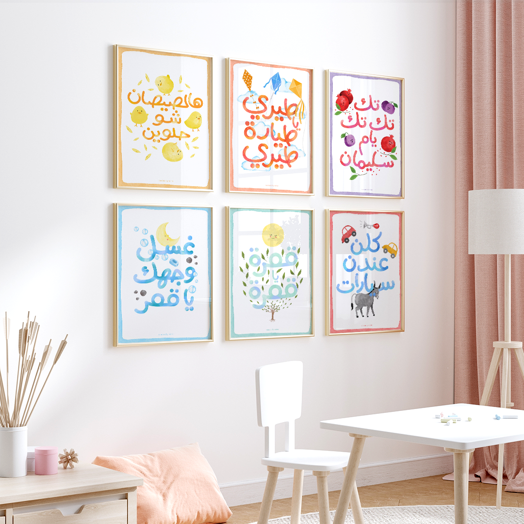 Ghasil Wijak Ya Amar غسل وجهك يا قمر Downloadable Print Art