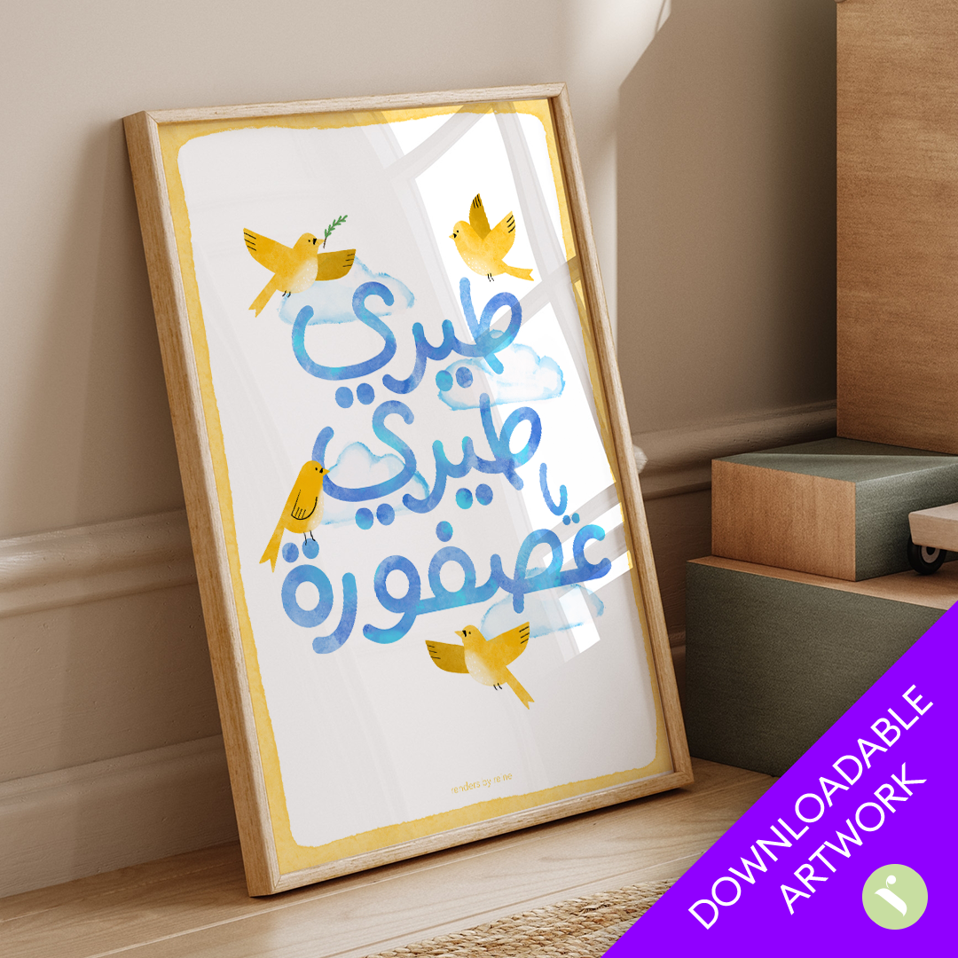 Tiri Ya Asfoura طيري يا عصفورة طيري - Arabic Nursery Printable Art