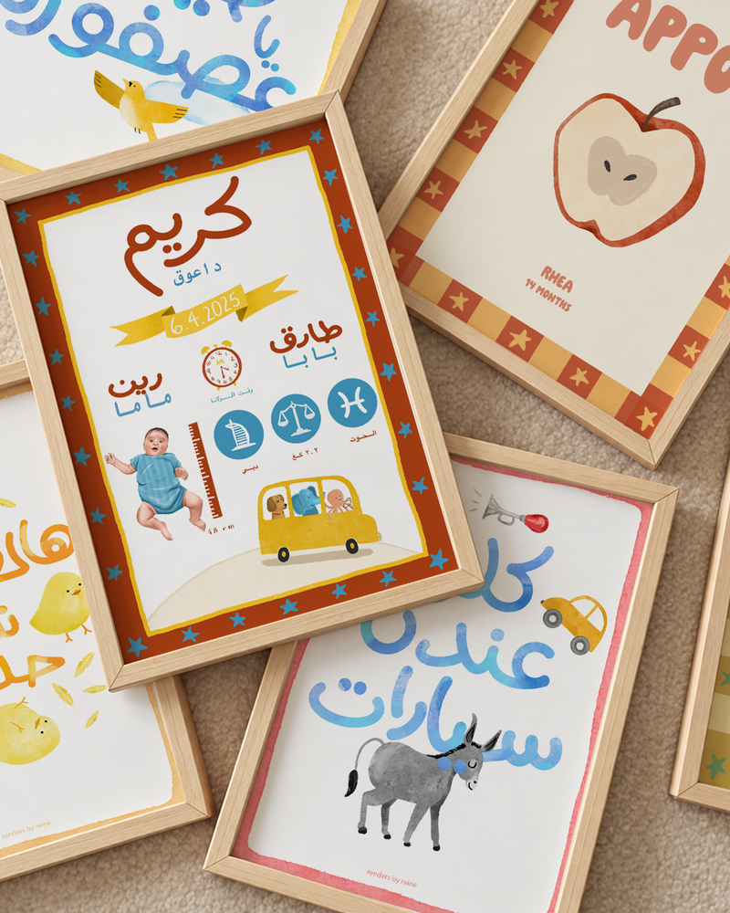Personalized kids' poster