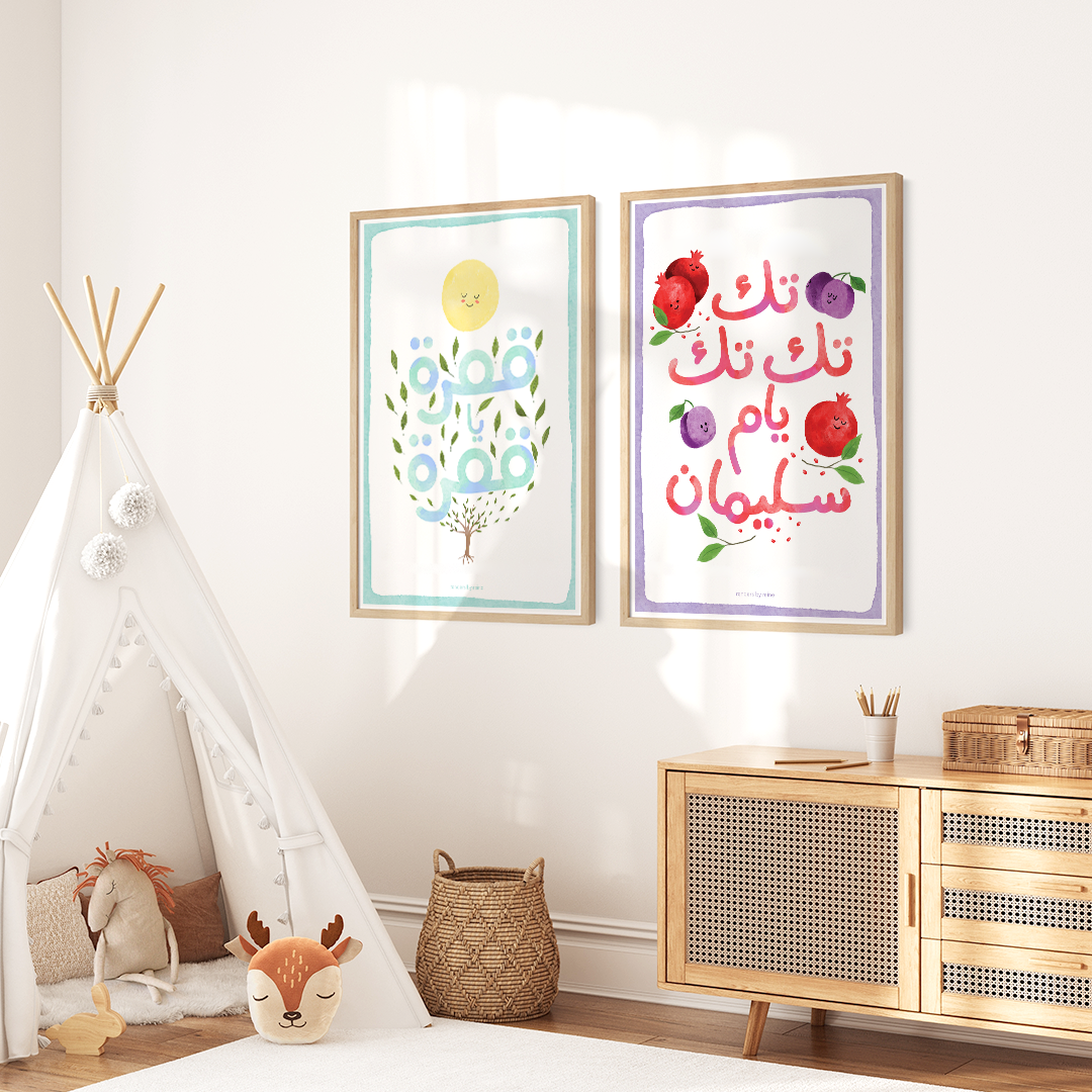 Amara Ya Amara قمرة يا قمرة  Downloadable Print Art