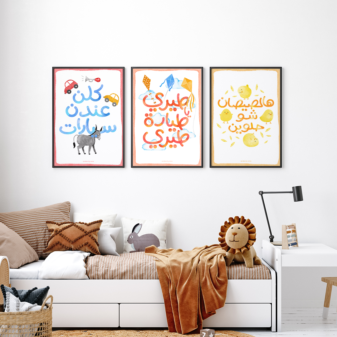 Hal Sisan هالصيصان شو حلوين  Downloadable Print Art