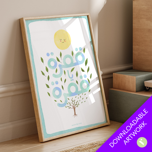 Amara Ya Amara قمرة يا قمرة  Downloadable Print Art