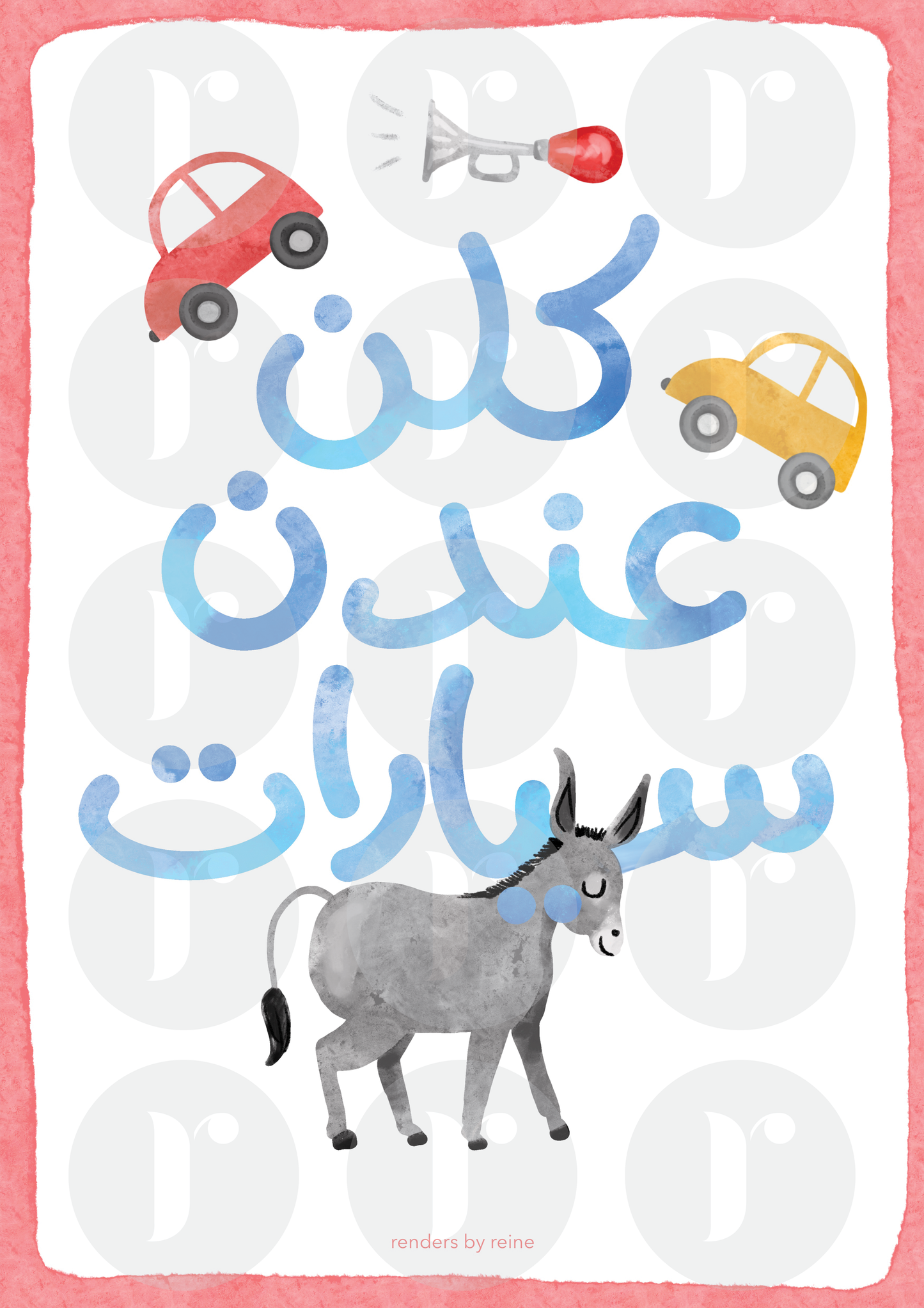 Kilon 'Andon Siyarat كلن عندن سيارات  Downloadable Print Art