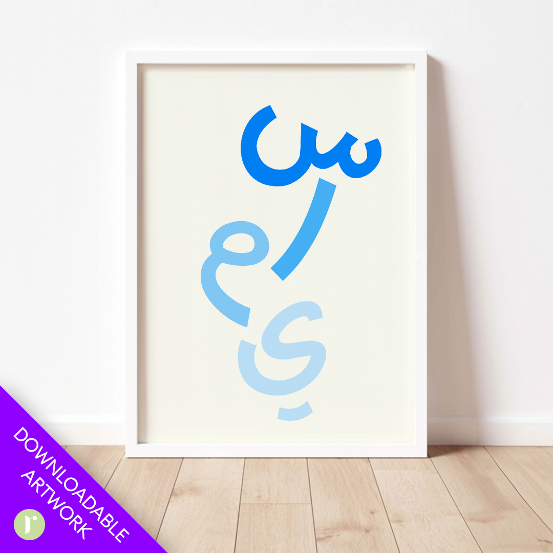 Colorful Name Poster Downloadable Print Art