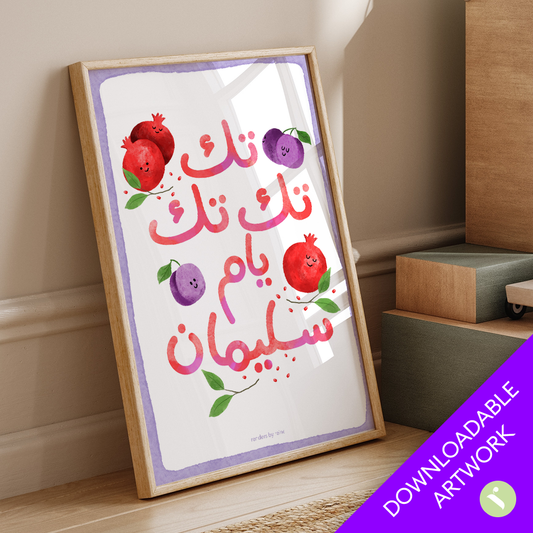 Tik Tik Tik Yam Sleiman تك تك تك  يام سليمان  Downloadable Print Art
