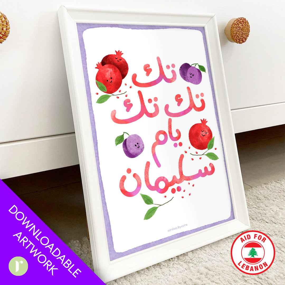 Tik Tik Tik Yam Sleiman تك تك تك  يام سليمان  Downloadable Print Art