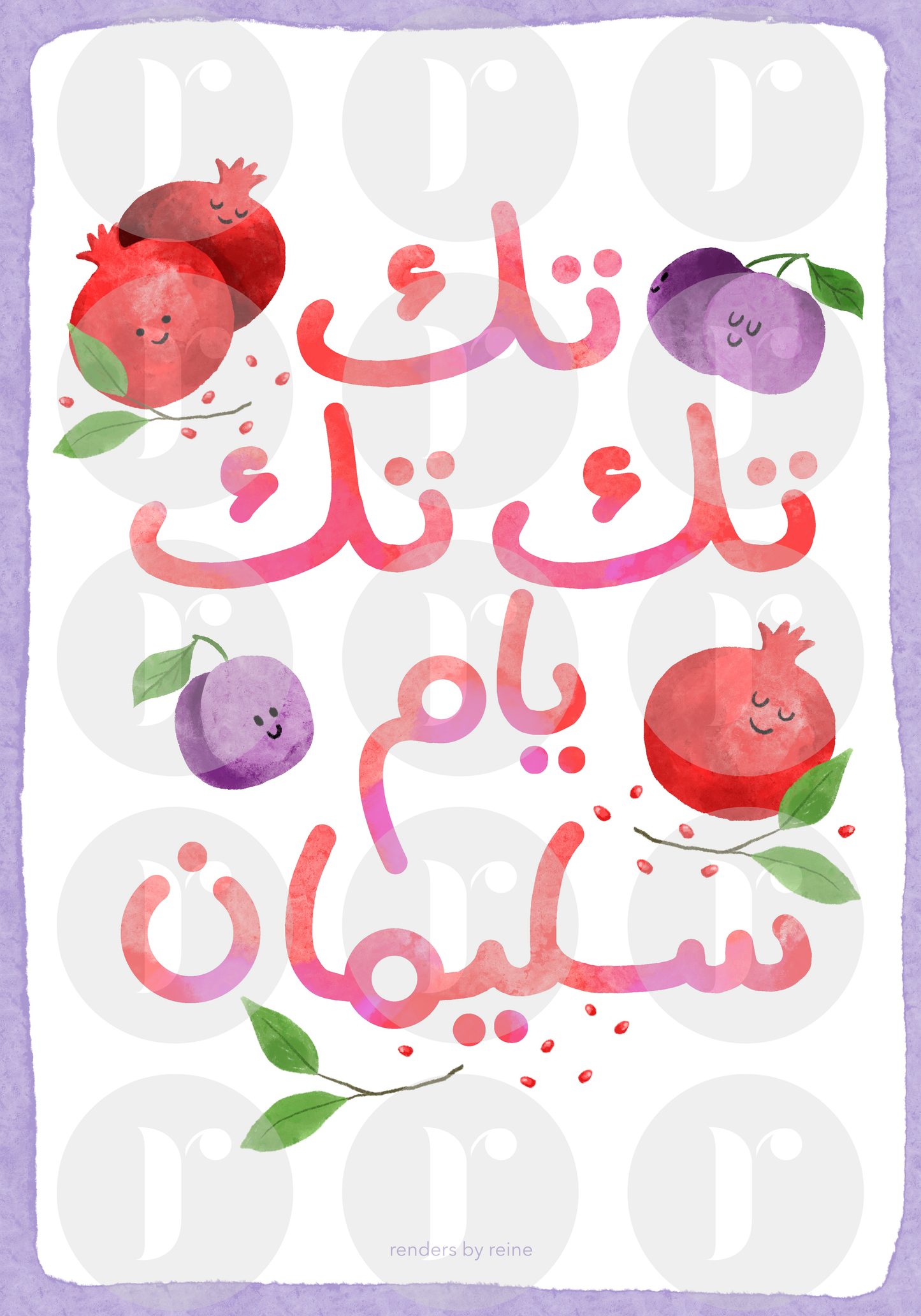 Tik Tik Tik Yam Sleiman تك تك تك  يام سليمان  Downloadable Print Art