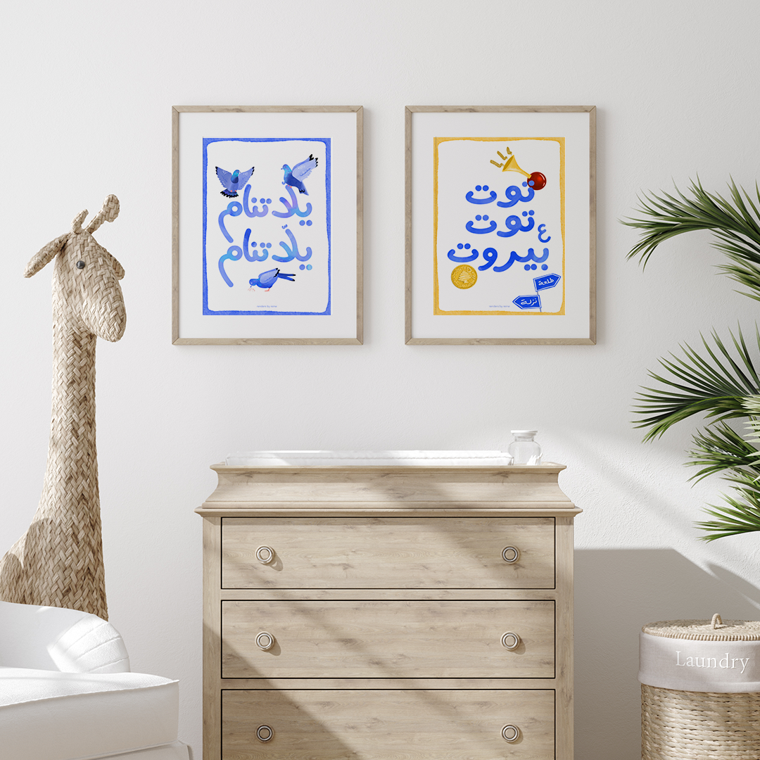 Yala Tnam يلا تنام - Arabic Nursery Printable Art