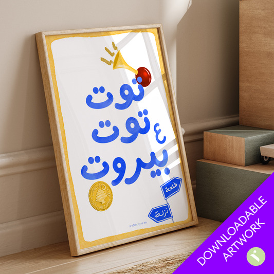 Toot Toot Aa' Beirut توت توت ع بيروت - Arabic Nursery Printable Art