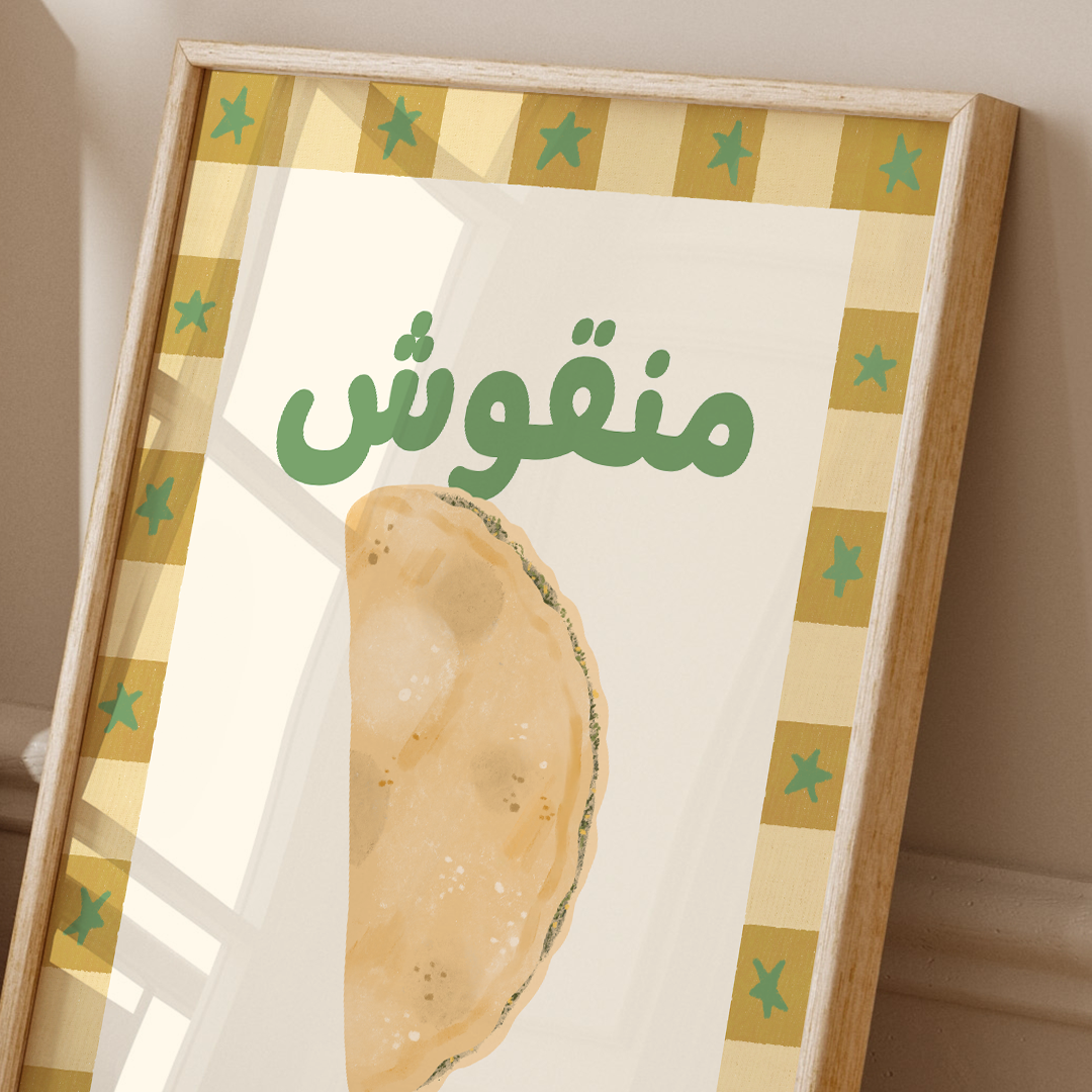 Custom Kids Mispronunciation Poster | Arabic, English or French Digital Artwork