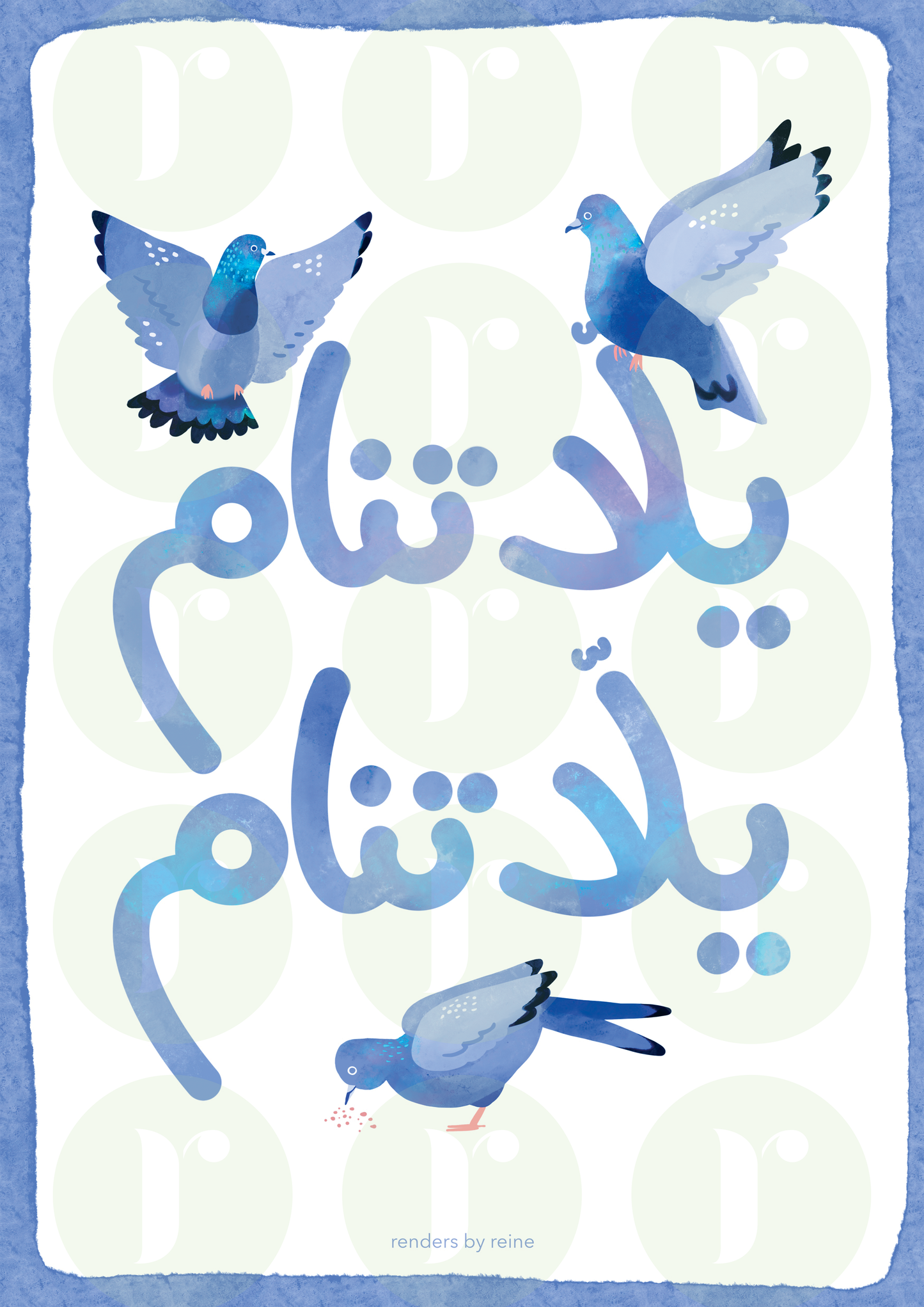 Yala Tnam يلا تنام - Arabic Nursery Printable Art