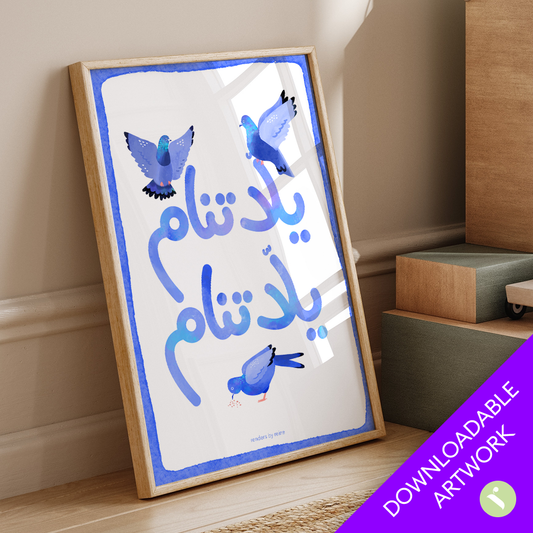 Yala Tnam يلا تنام - Arabic Nursery Printable Art